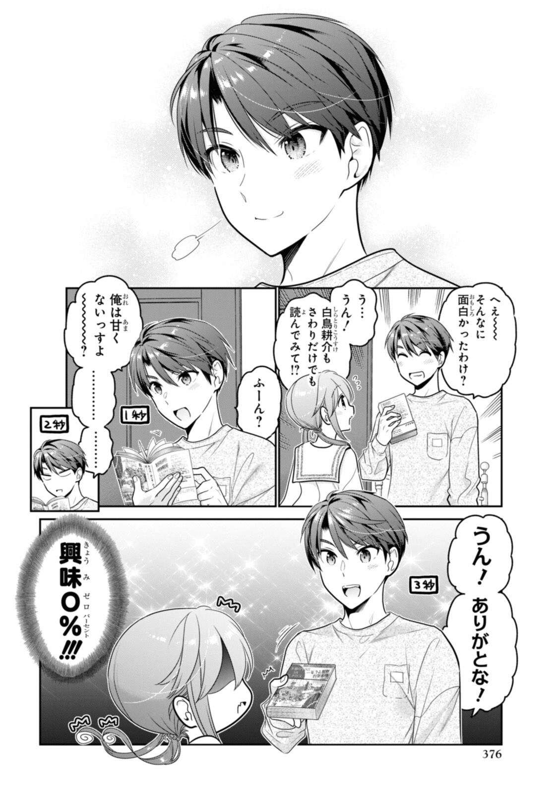 SHISHUNKI-CHAN NO SHITSUKEKATA - RAW Chapter 27.3 page 4 - nihonkuni.com