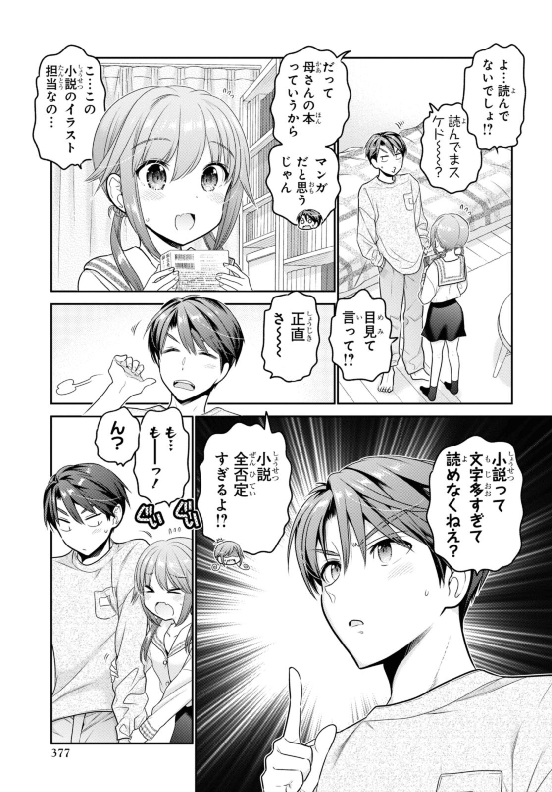 SHISHUNKI-CHAN NO SHITSUKEKATA - RAW Chapter 27.3 page 5 - nihonkuni.com