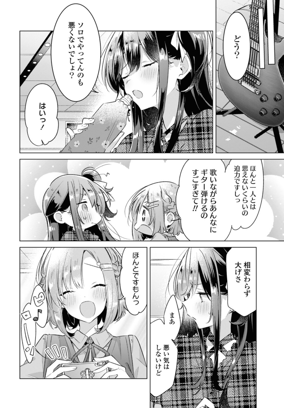 SASAYAKU YOU NI KOI O UTAU Chapter 35.2 page 7 - nihonkuni.com