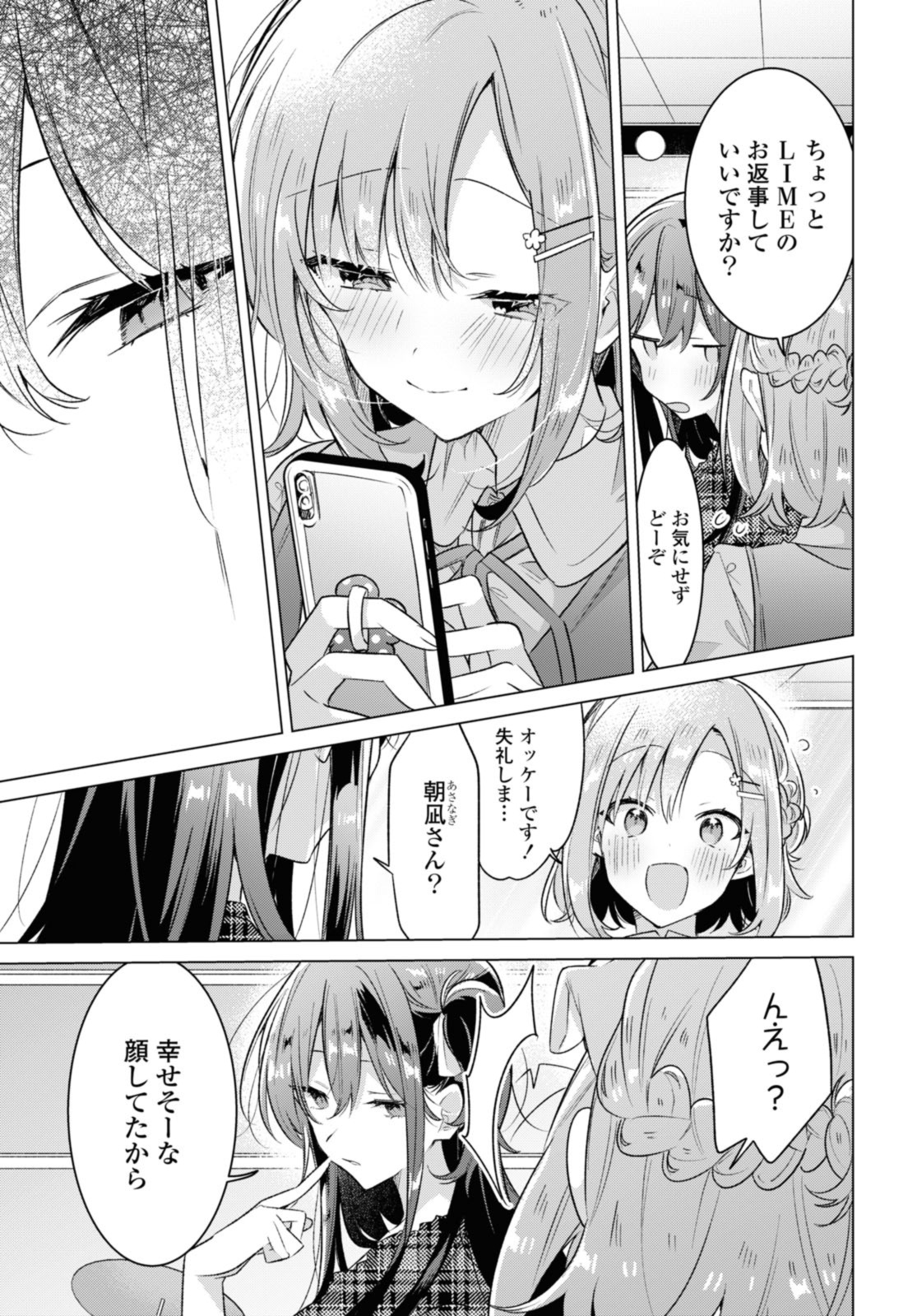 SASAYAKU YOU NI KOI O UTAU Chapter 35.2 page 8 - nihonkuni.com