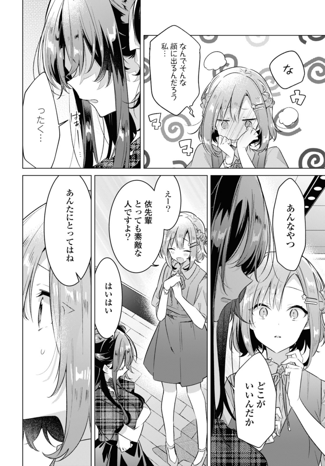 SASAYAKU YOU NI KOI O UTAU Chapter 35.2 page 9 - nihonkuni.com
