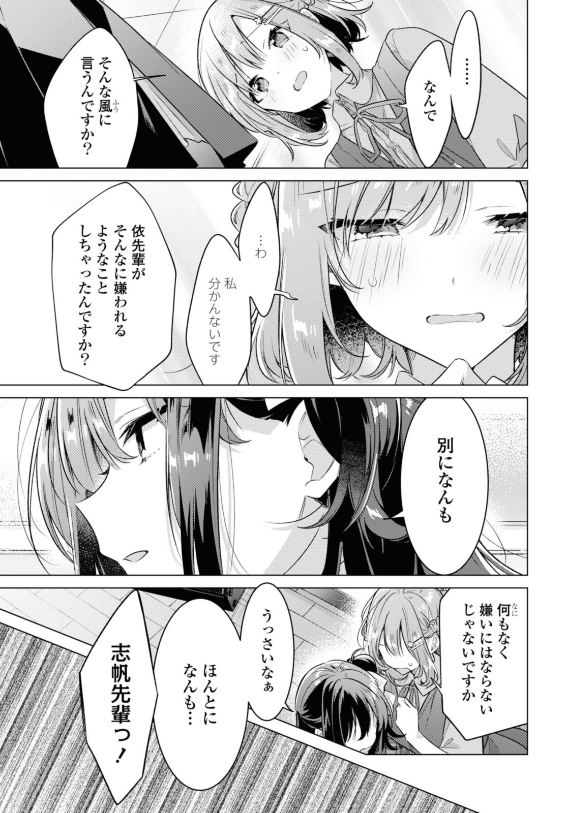 SASAYAKU YOU NI KOI O UTAU Chapter 35.2 page 10 - nihonkuni.com
