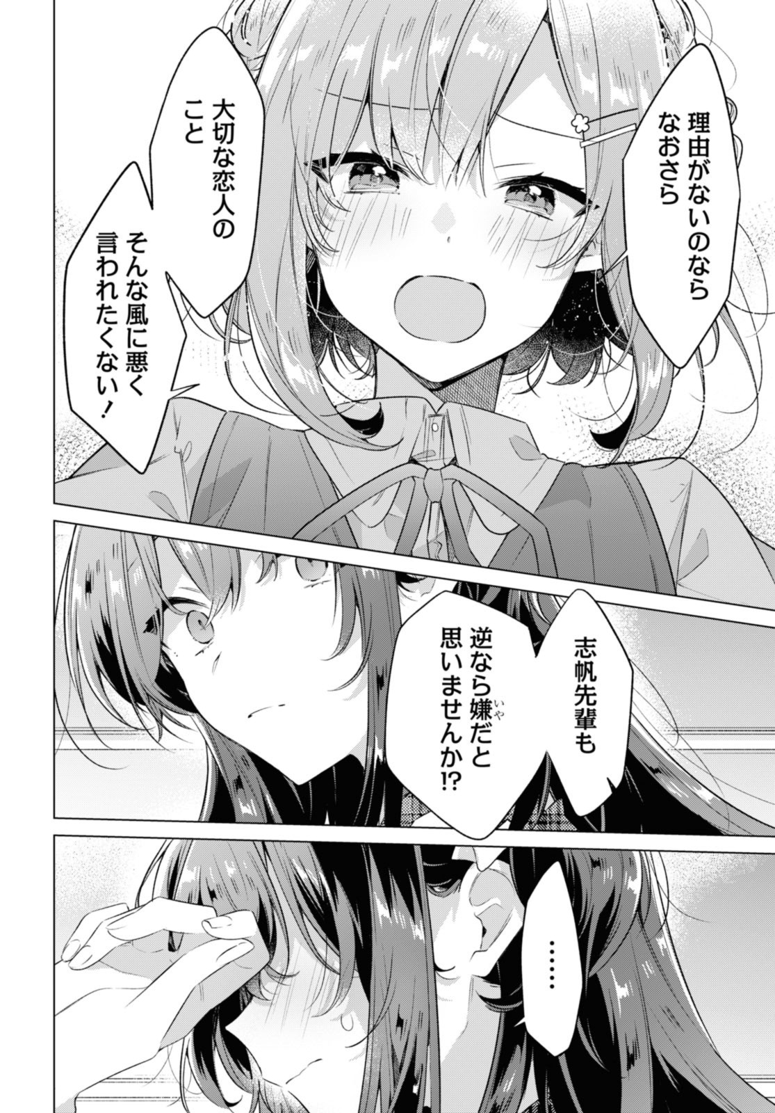 SASAYAKU YOU NI KOI O UTAU Chapter 35.2 page 11 - nihonkuni.com