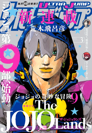 JOJO NO KIMYOU NA BOUKEN PART 9: THE JOJOLANDS