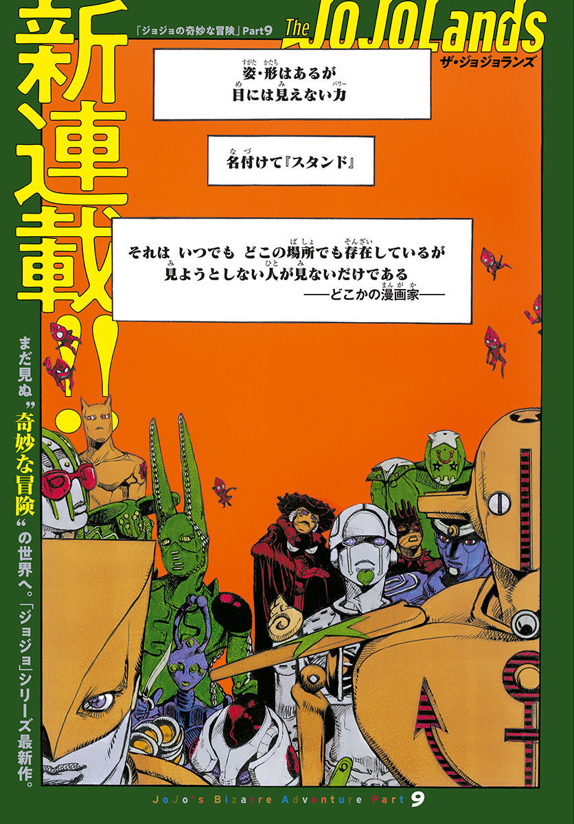 JoJo no Kimyou na Bouken Part 9: The JOJOLands Chap 1 - Pic 1