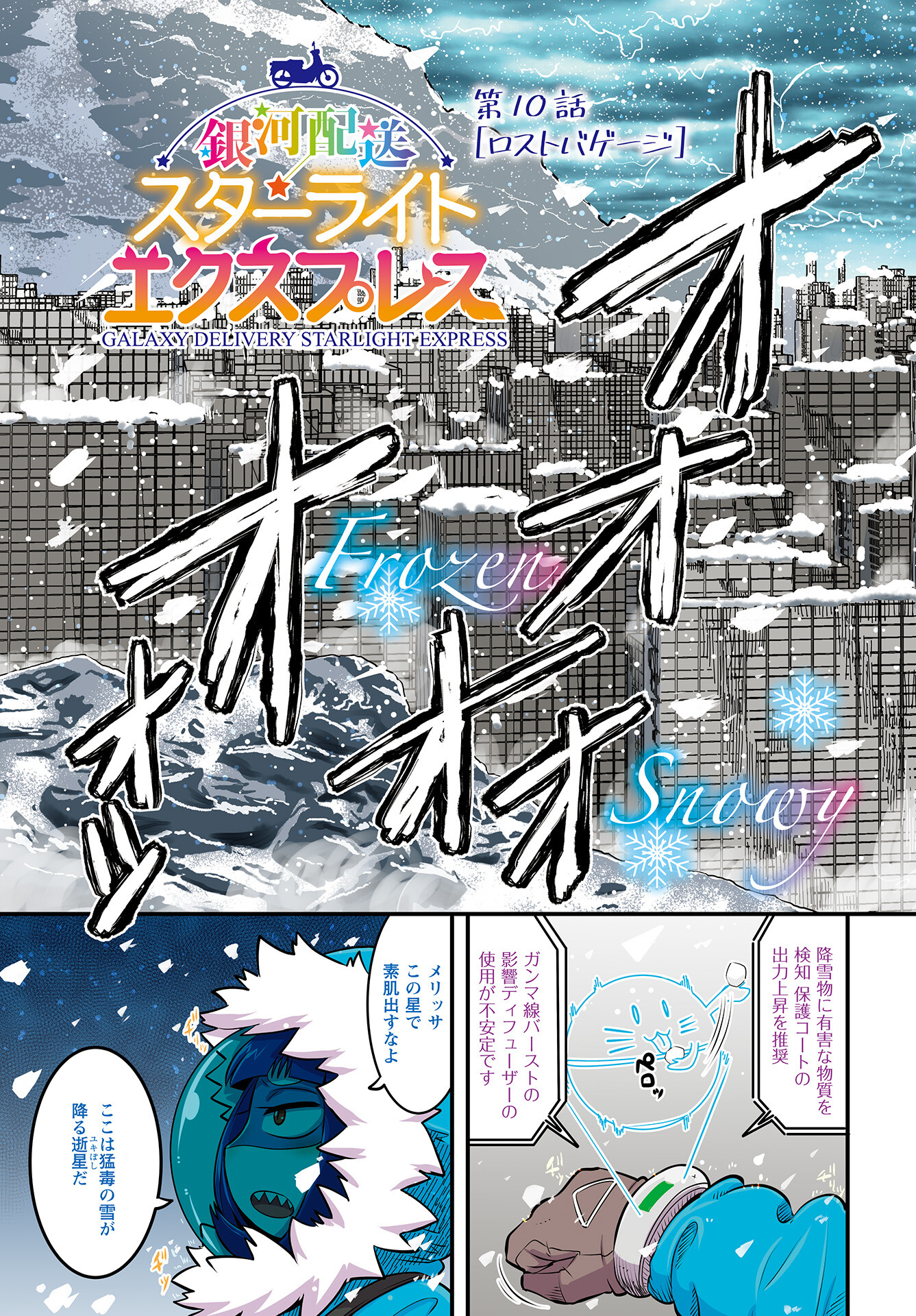 Ginga Haisou - Starlight Express Chapter 10 page 3 - nihonkuni.com