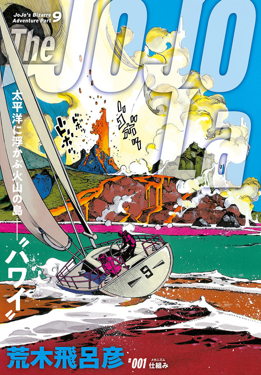 JoJo no Kimyou na Bouken Part 9: The JOJOLands Chap 1 - Pic 3