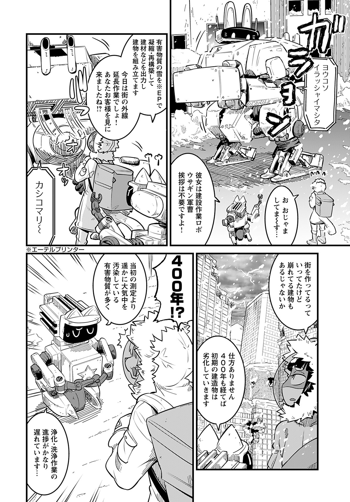 Ginga Haisou - Starlight Express Chapter 10 page 6 - nihonkuni.com