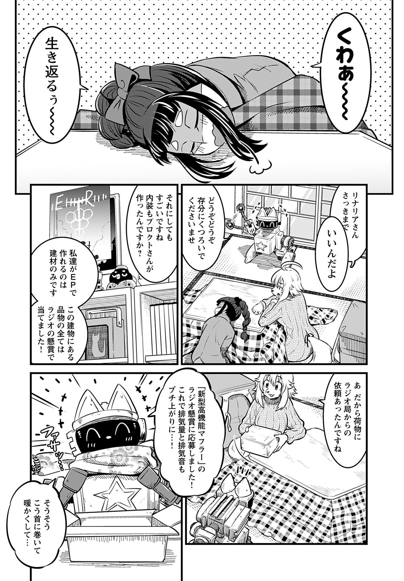Ginga Haisou - Starlight Express Chapter 10 page 8 - nihonkuni.com