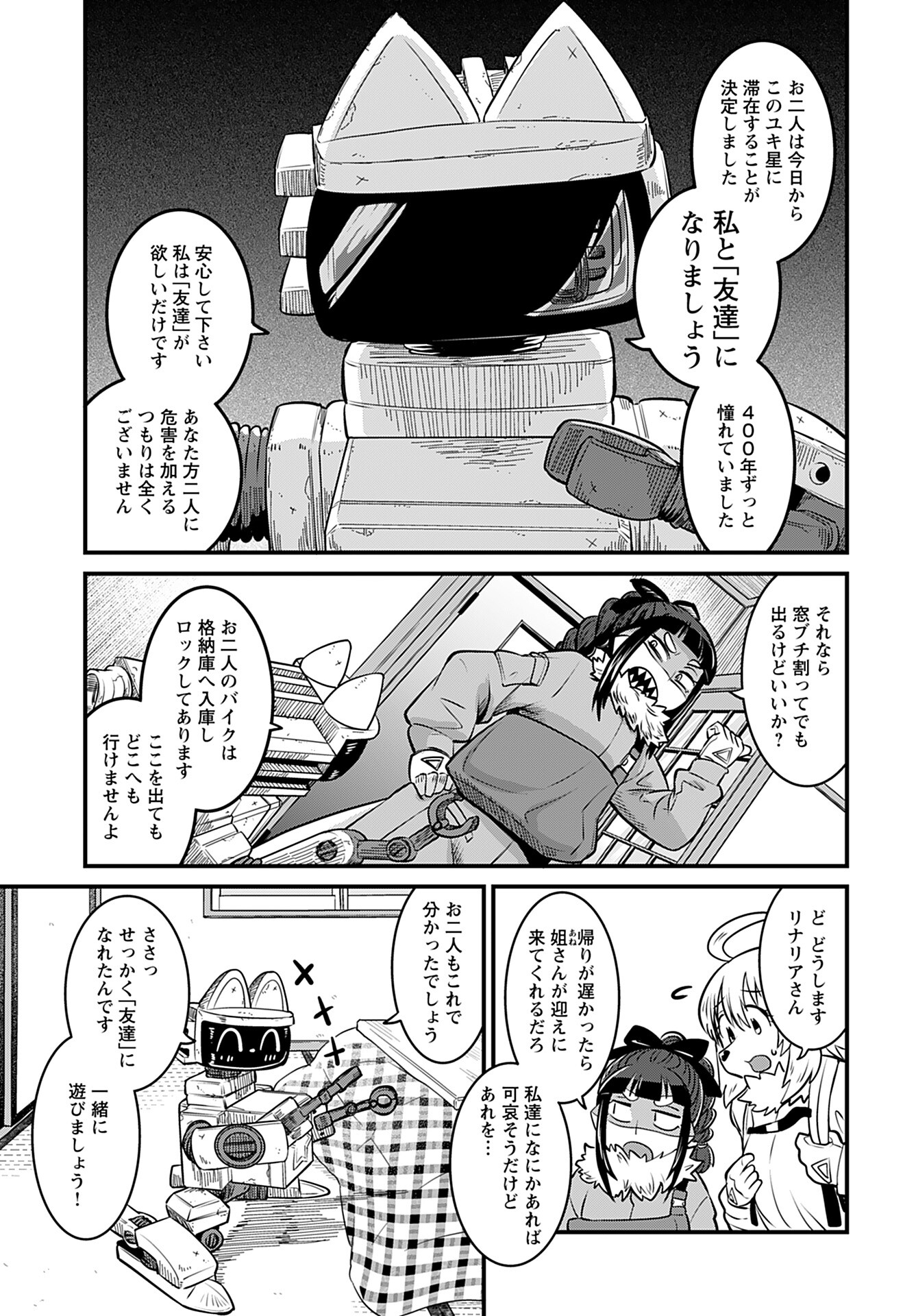 Ginga Haisou - Starlight Express Chapter 10 page 11 - nihonkuni.com