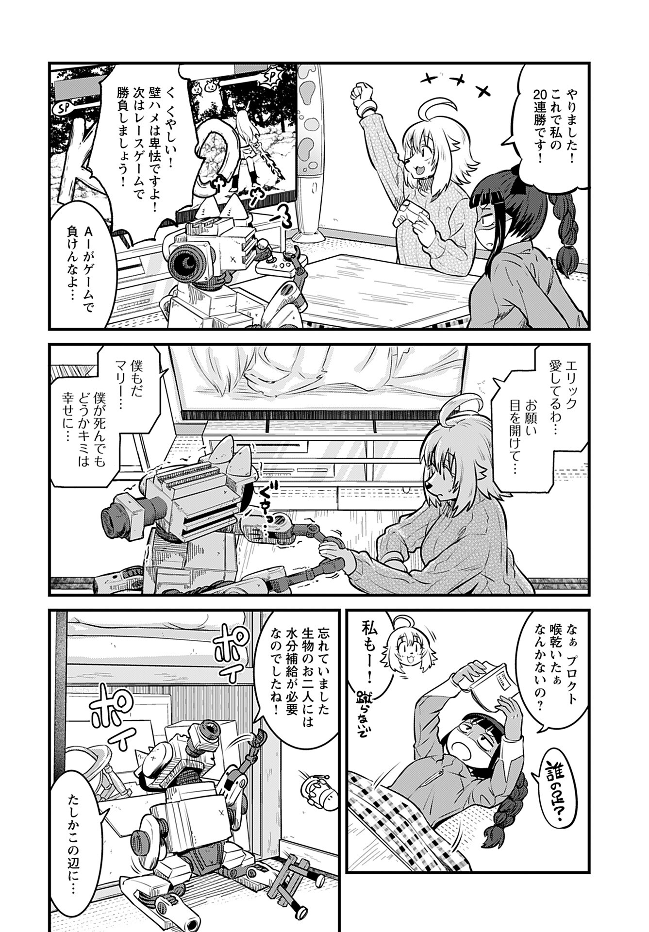 Ginga Haisou - Starlight Express Chapter 10 page 12 - nihonkuni.com