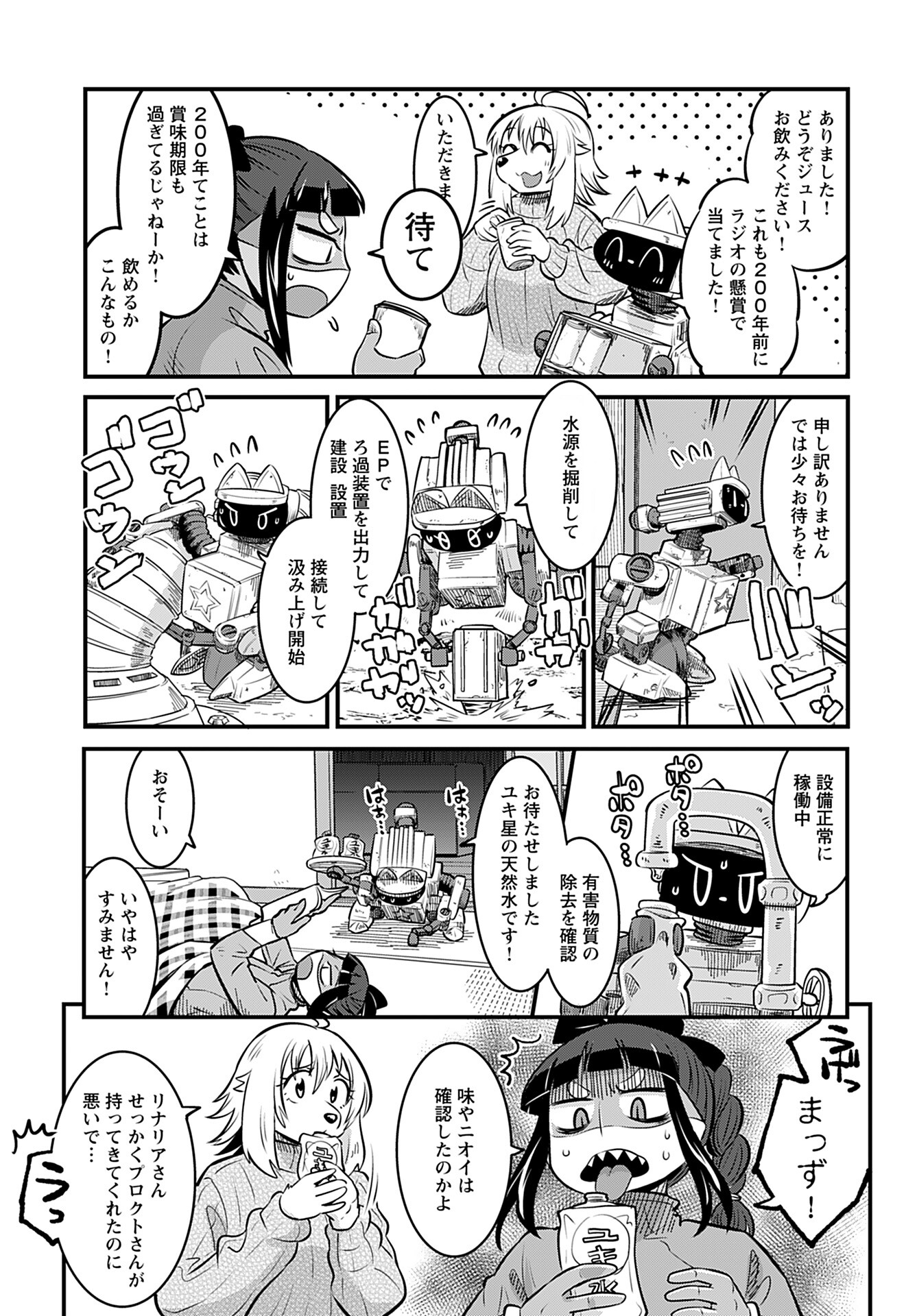 Ginga Haisou - Starlight Express Chapter 10 page 13 - nihonkuni.com