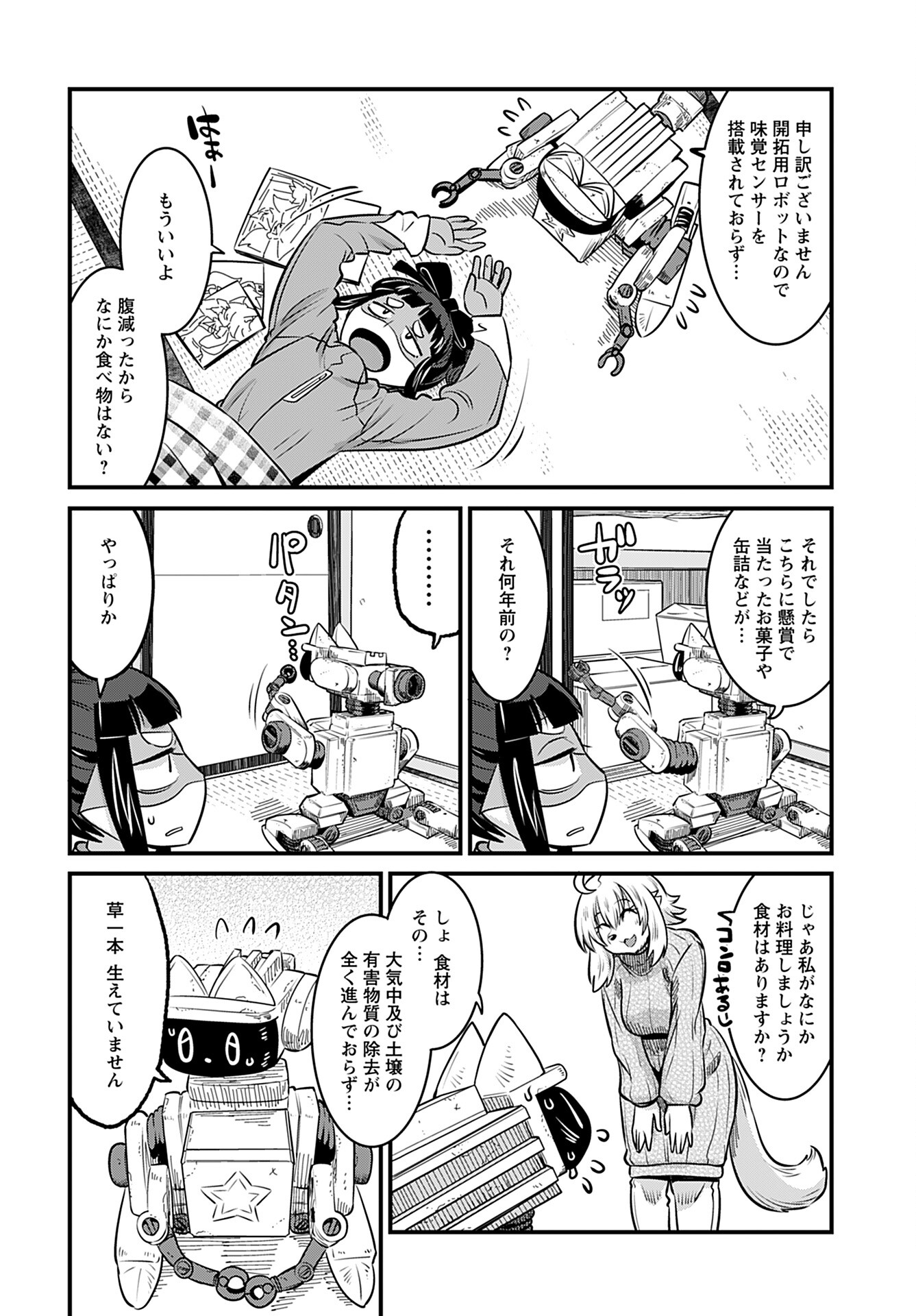 Ginga Haisou - Starlight Express Chapter 10 page 14 - nihonkuni.com
