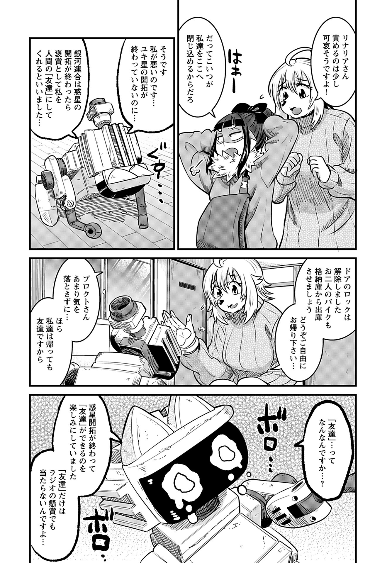 Ginga Haisou - Starlight Express Chapter 10 page 16 - nihonkuni.com