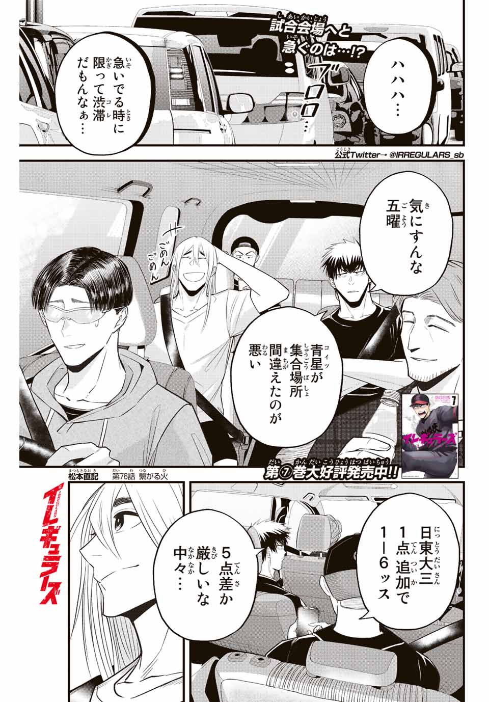 Read IRREGULARS Chapter 76 [High Quality / Full] - Page 1 - nicomanga.com