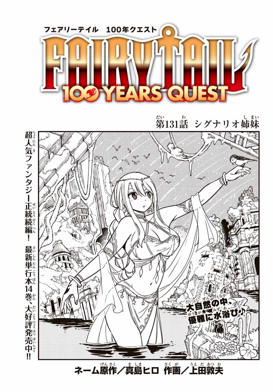 FAIRY TAIL: 100 YEARS QUEST - RAW Chapter 131 page 1 - nihonkuni.com