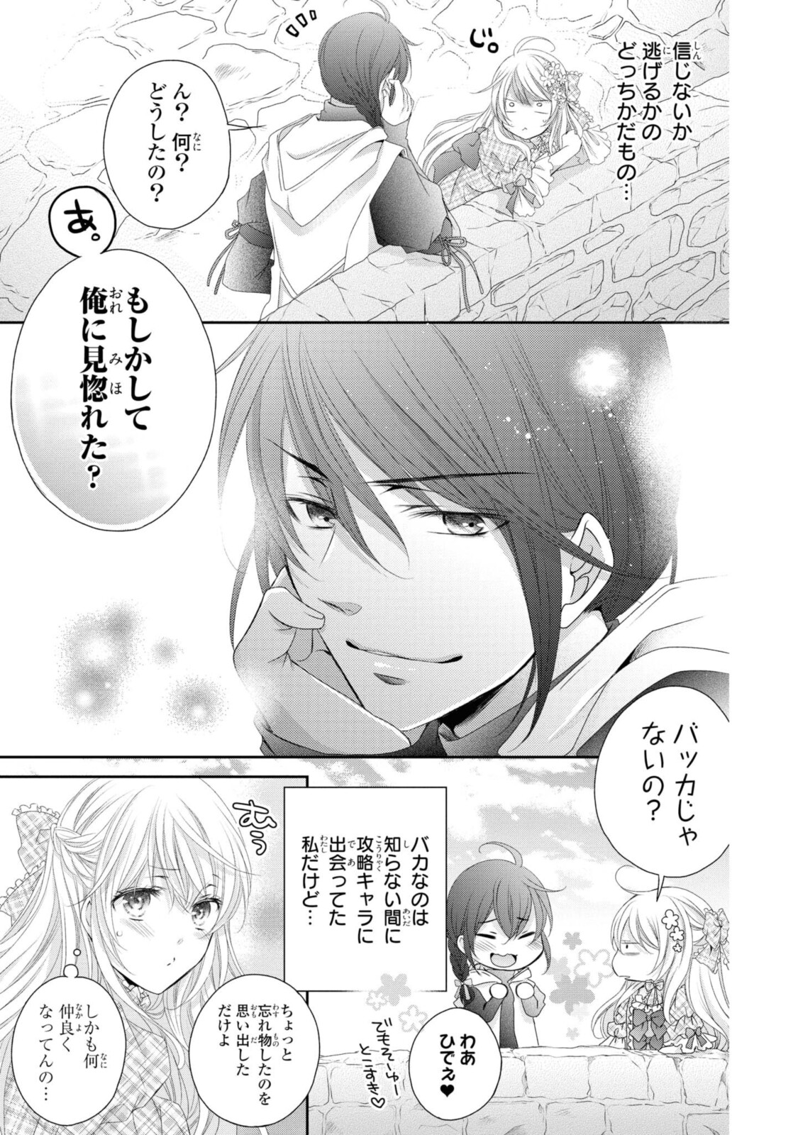 Read OUJI-SAMA NI DEKIAI SARETE KOMATTEMASU ~TENSEI HEROINE, OTOME GAME FUNTOUKI~ Chapter 6.2 [High Quality / Full] - Page 1 - nicomanga.net