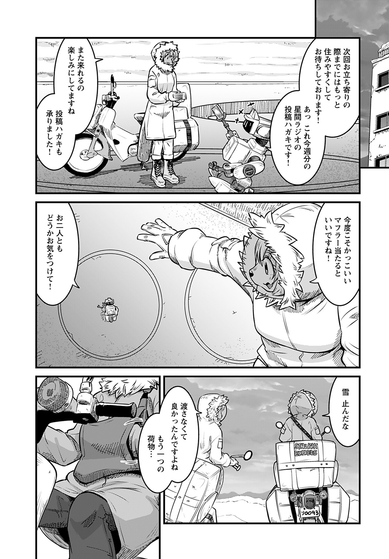 Ginga Haisou - Starlight Express Chapter 10 page 19 - nihonkuni.com