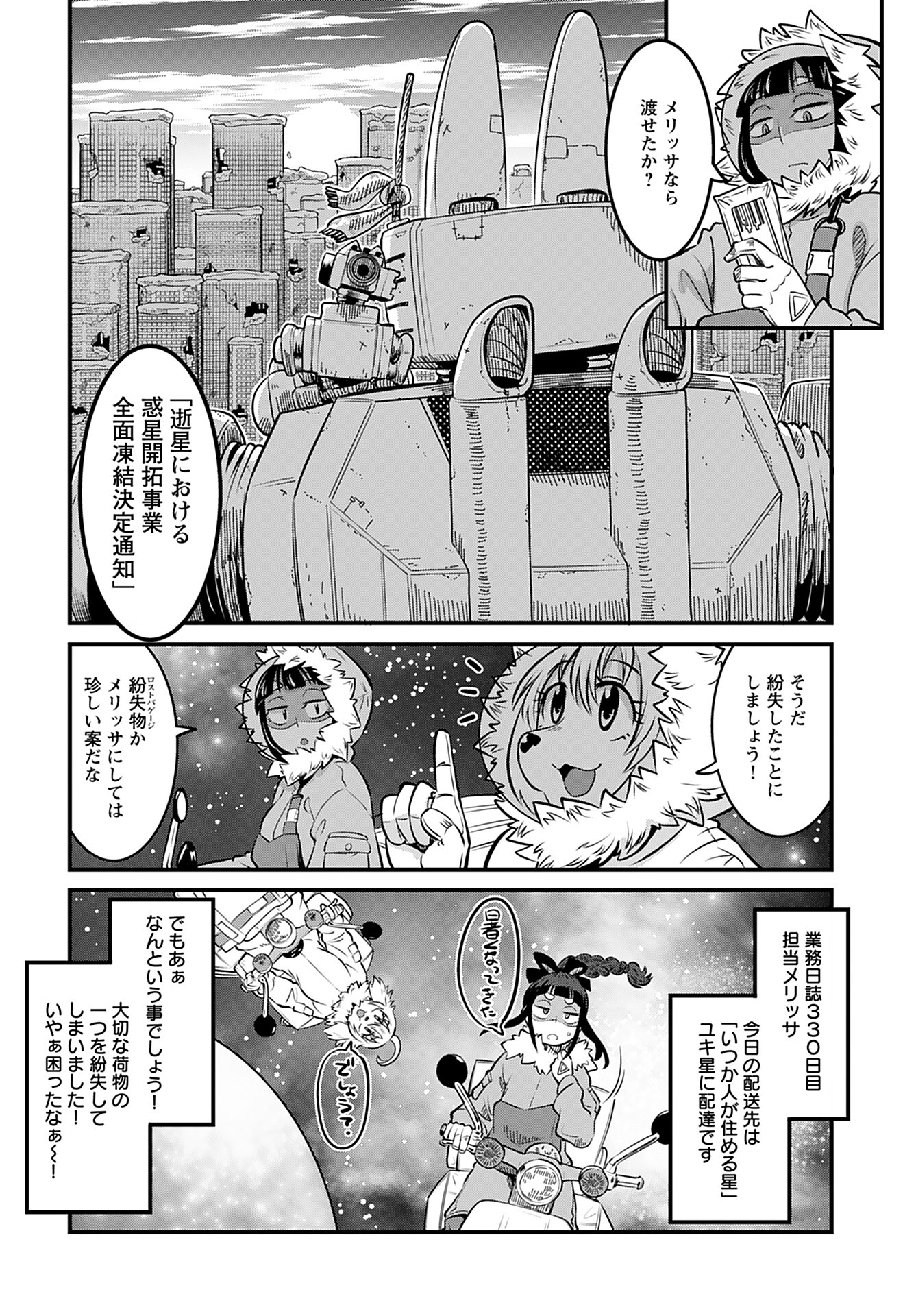 Ginga Haisou - Starlight Express Chapter 10 page 20 - nihonkuni.com