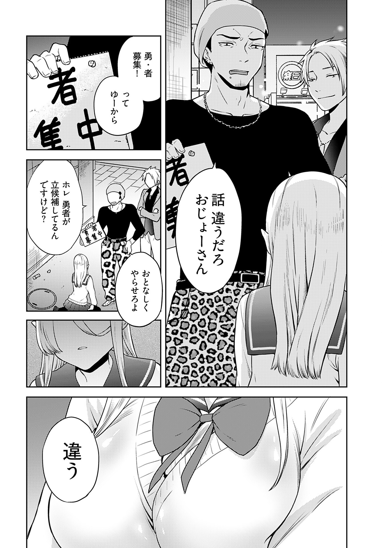 Read KENJA TIME DAKE YUUSHA Chapter 1 [High Quality / Full] - Page 21 - nicomanga.com