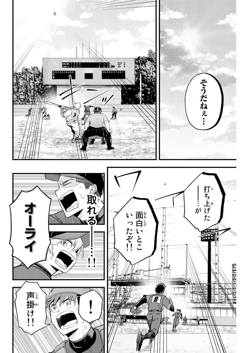 Read IRREGULARS Chapter 76 [High Quality / Full] - Page 2 - nicomanga.com