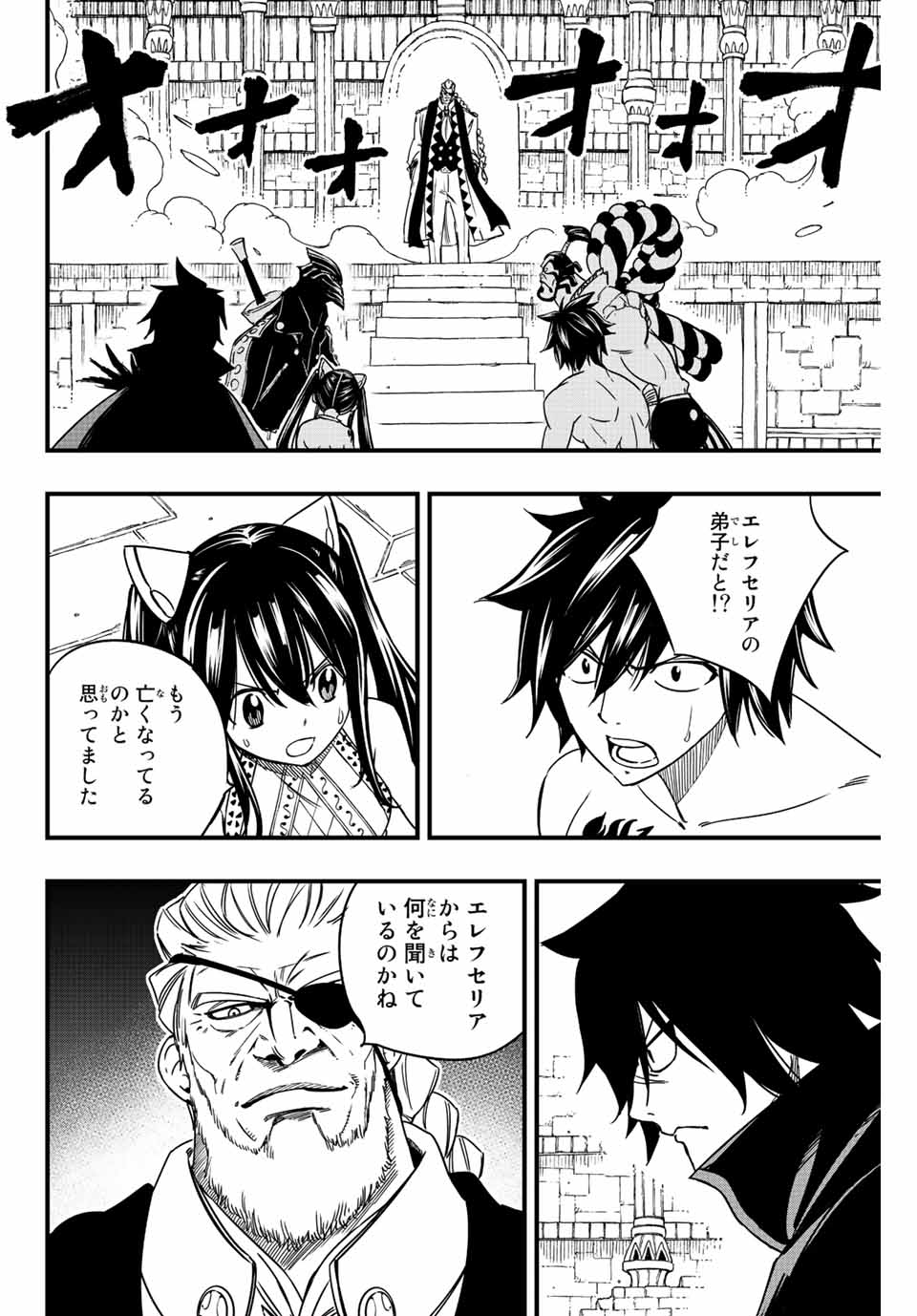 FAIRY TAIL: 100 YEARS QUEST - RAW Chapter 131 page 2 - nihonkuni.com