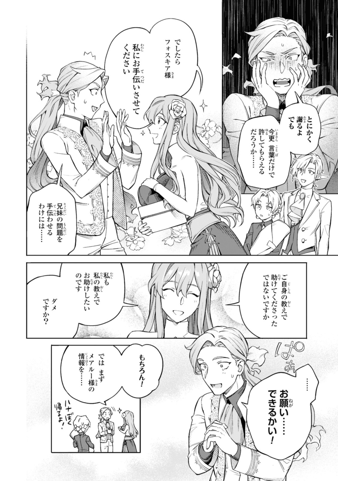 Read ROYAL TAYLOR: OUKYUU NO SAIHOUSHI Chapter 2.2 [High Quality / Full] - Page 2 - nicomanga.net