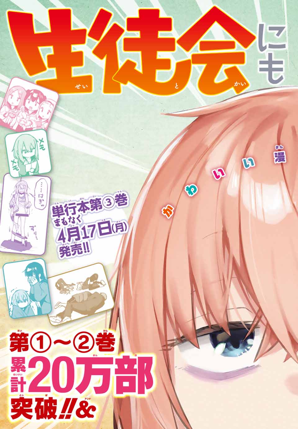 SEITOKAI NI MO ANA WA ARU! Chapter 45 - Page 2