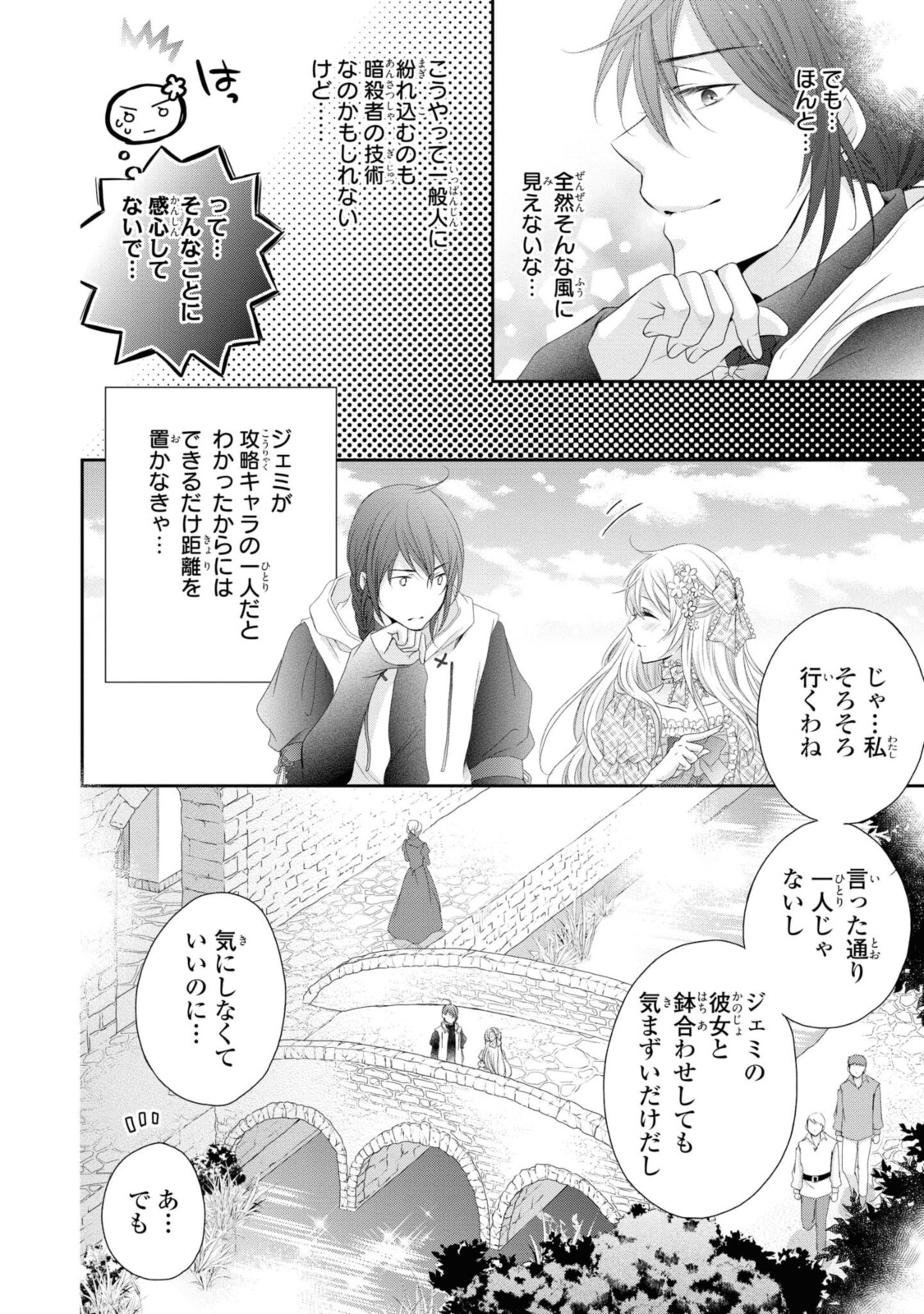 Read OUJI-SAMA NI DEKIAI SARETE KOMATTEMASU ~TENSEI HEROINE, OTOME GAME FUNTOUKI~ Chapter 6.2 [High Quality / Full] - Page 2 - nicomanga.net