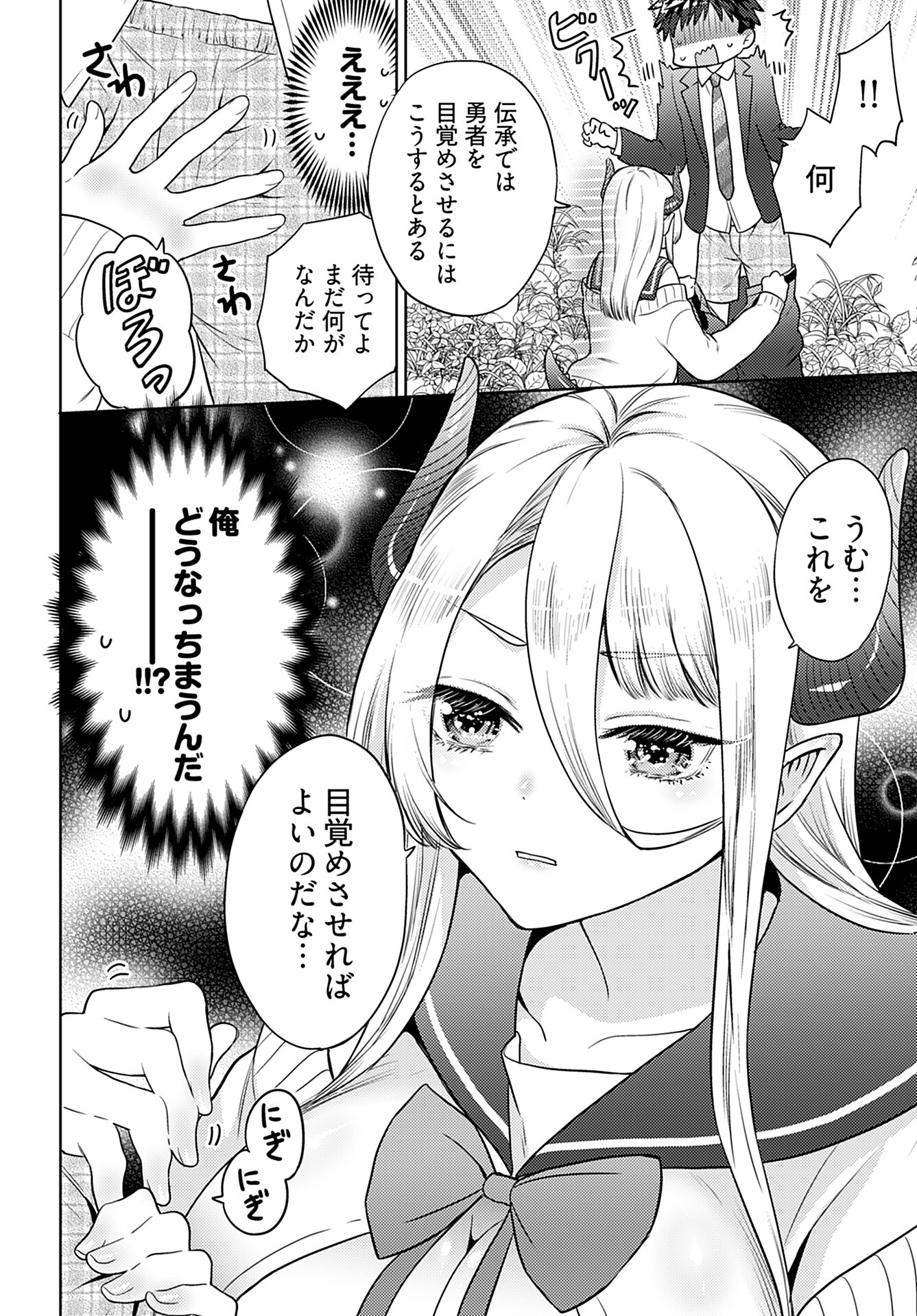 Read KENJA TIME DAKE YUUSHA Chapter 1 [High Quality / Full] - Page 33 - nicomanga.com