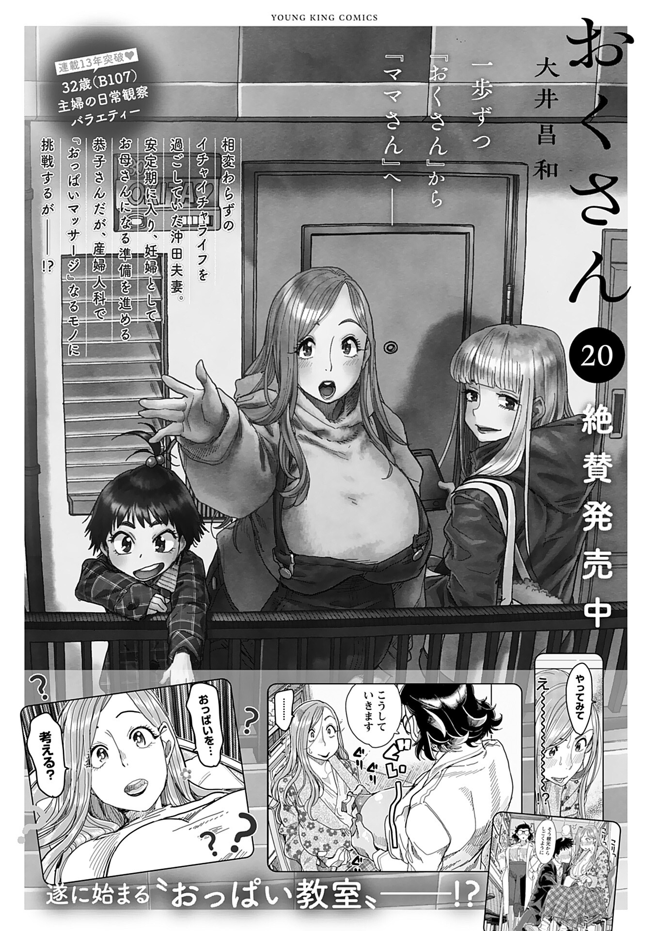 Oku-san Chap 149 - Pic 1