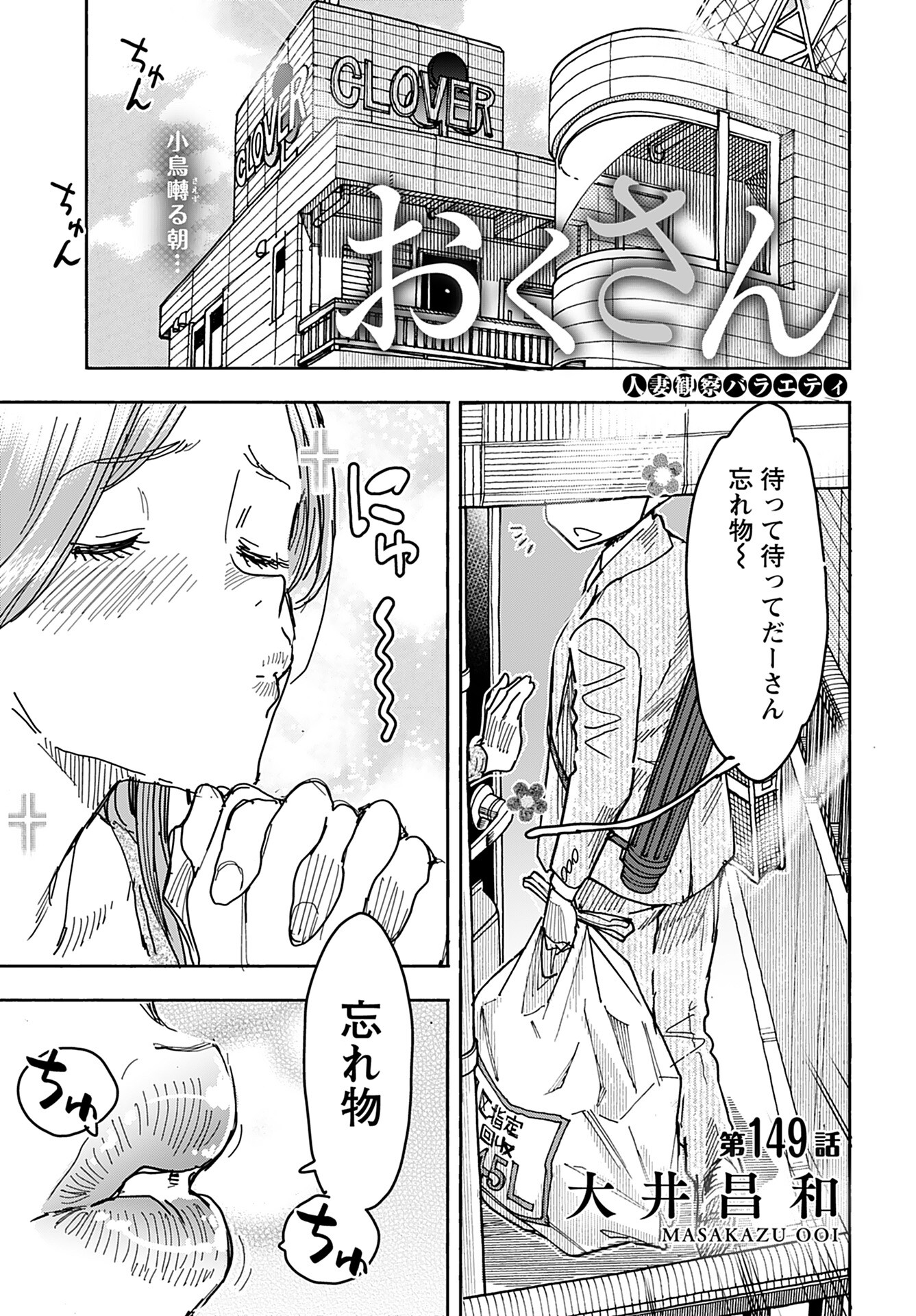 Oku-san Chap 149 - Pic 2