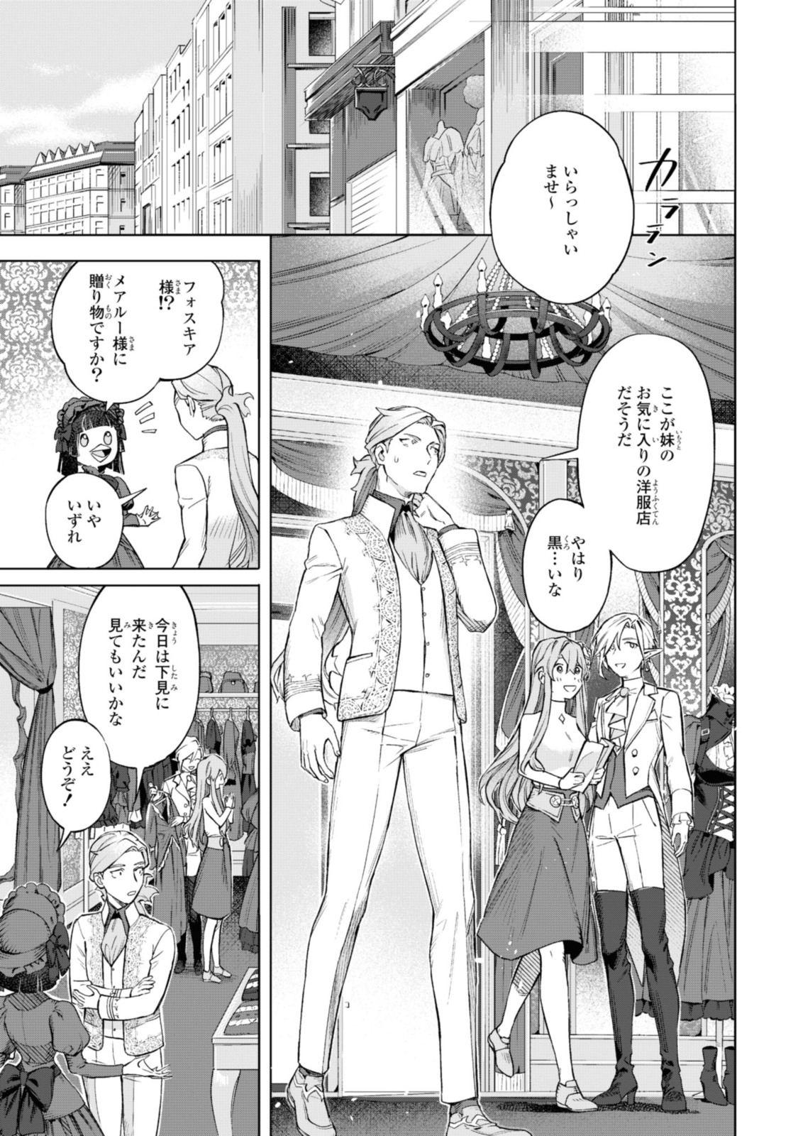 Read ROYAL TAYLOR: OUKYUU NO SAIHOUSHI Chapter 2.2 [High Quality / Full] - Page 3 - nicomanga.net