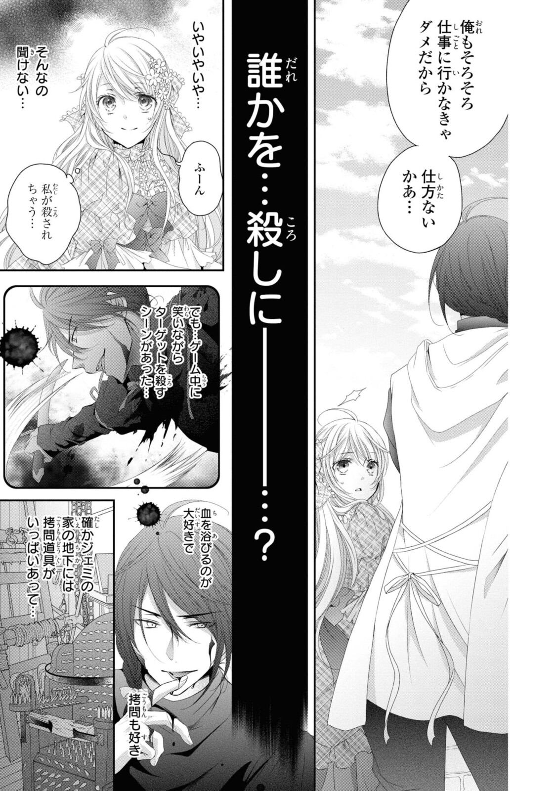 Read OUJI-SAMA NI DEKIAI SARETE KOMATTEMASU ~TENSEI HEROINE, OTOME GAME FUNTOUKI~ Chapter 6.2 [High Quality / Full] - Page 3 - nicomanga.net