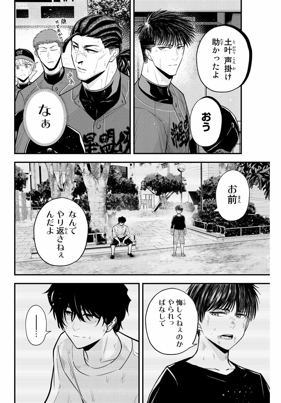 Read IRREGULARS Chapter 76 [High Quality / Full] - Page 4 - nicomanga.com