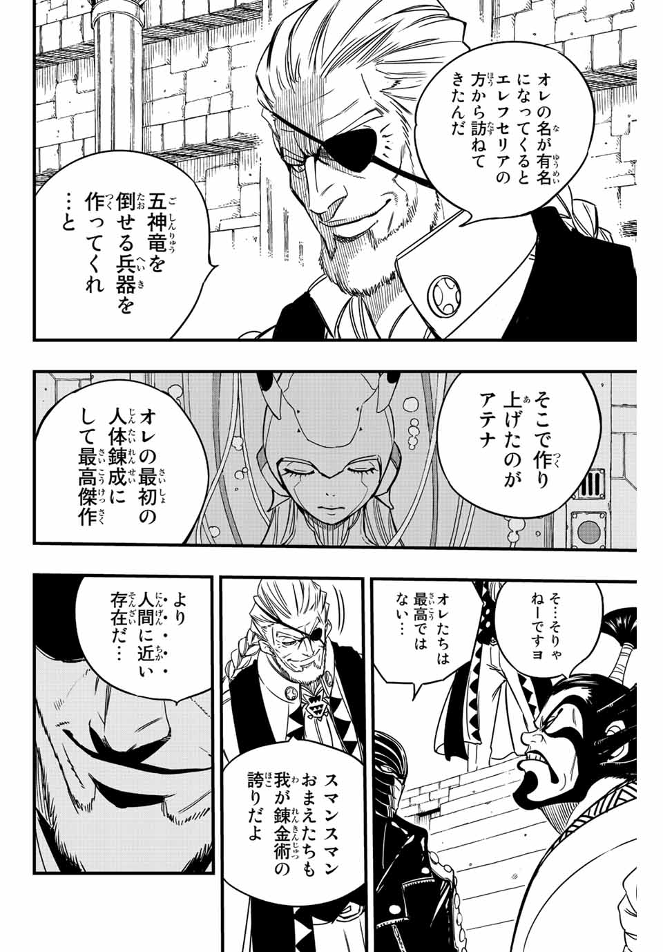 FAIRY TAIL: 100 YEARS QUEST - RAW Chapter 131 page 4 - nihonkuni.com