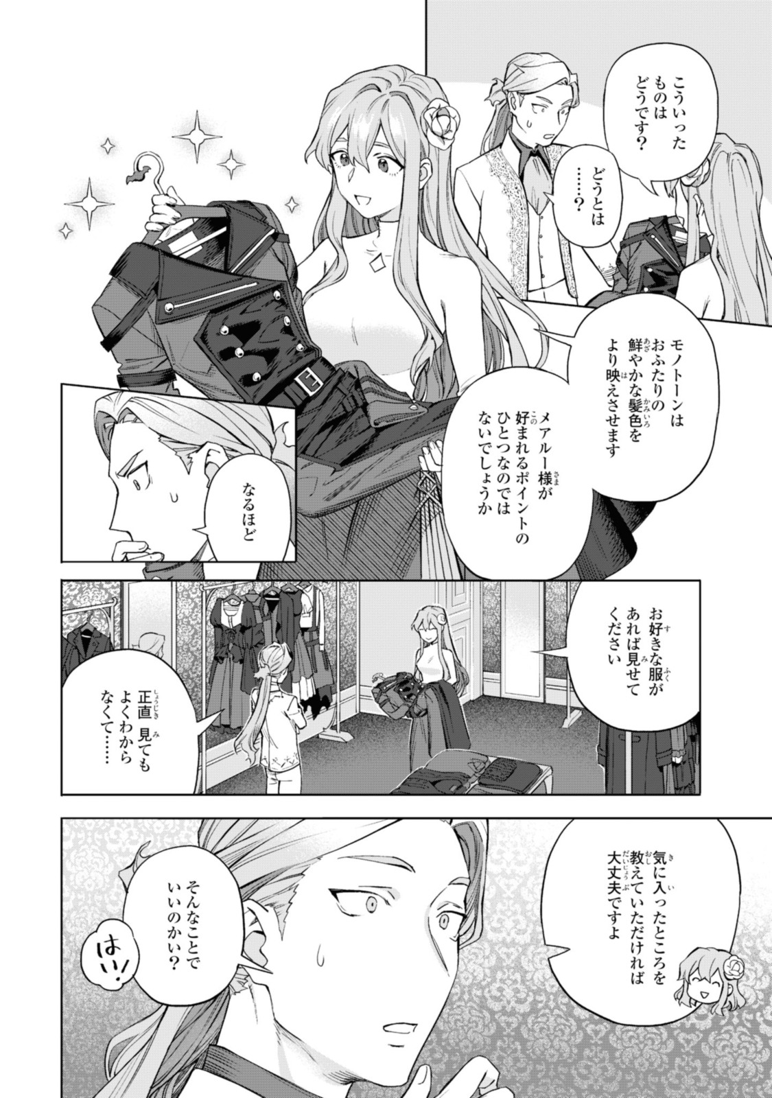 Read ROYAL TAYLOR: OUKYUU NO SAIHOUSHI Chapter 2.2 [High Quality / Full] - Page 4 - nicomanga.net