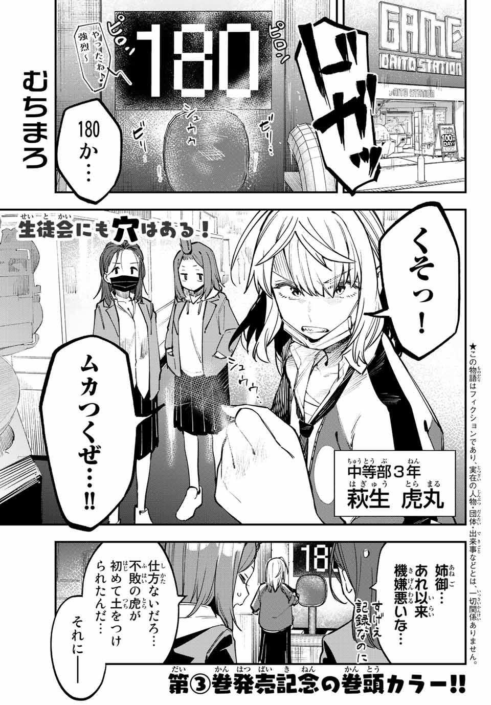 SEITOKAI NI MO ANA WA ARU! Chapter 45 - Page 4