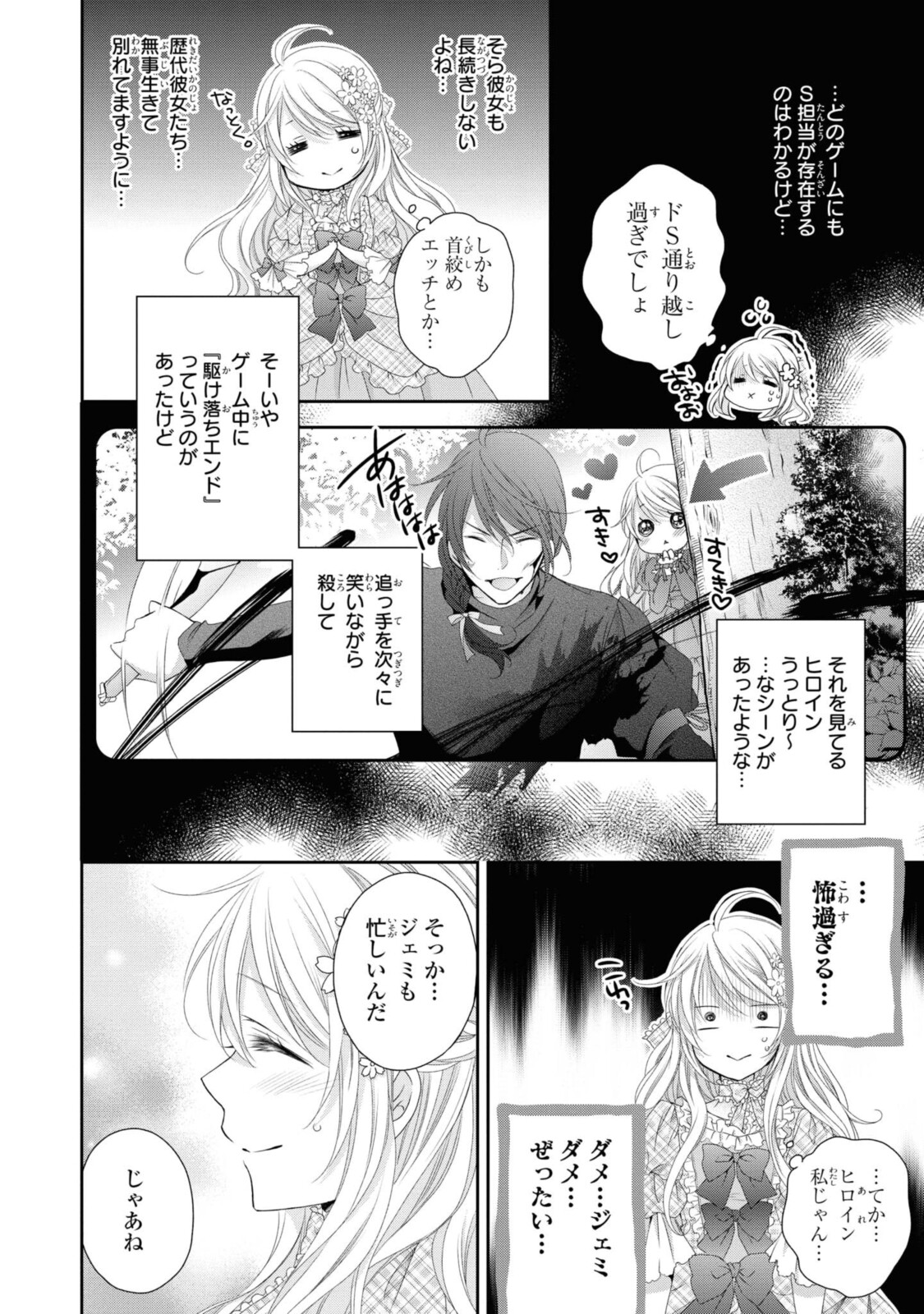 Read OUJI-SAMA NI DEKIAI SARETE KOMATTEMASU ~TENSEI HEROINE, OTOME GAME FUNTOUKI~ Chapter 6.2 [High Quality / Full] - Page 4 - nicomanga.net
