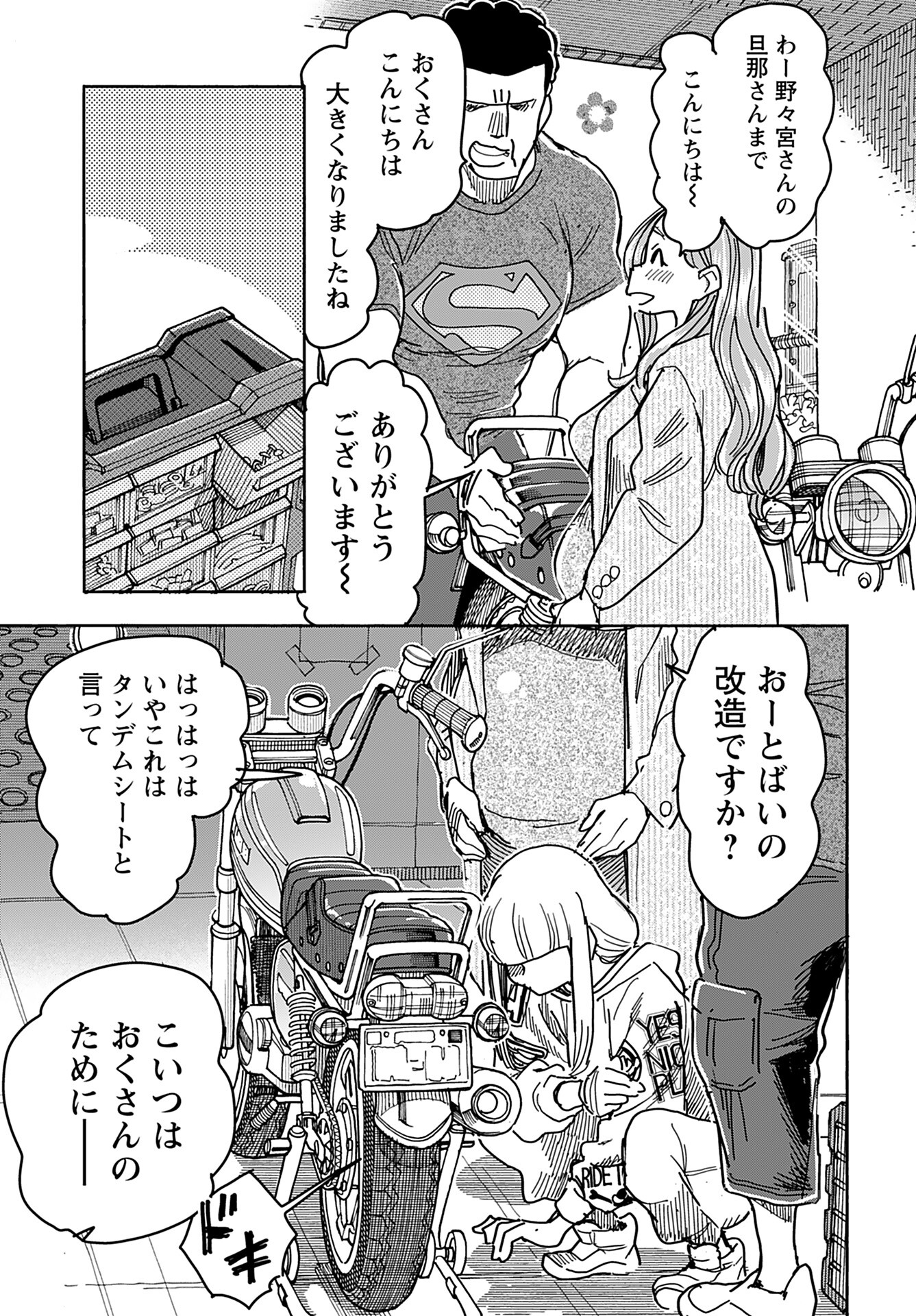 Oku-san Chap 149 - Pic 16
