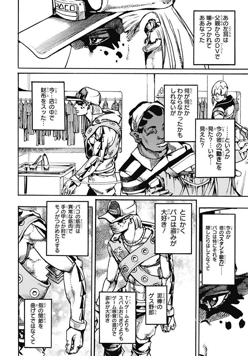 JoJo no Kimyou na Bouken Part 9: The JOJOLands Chap 1 - Pic 54