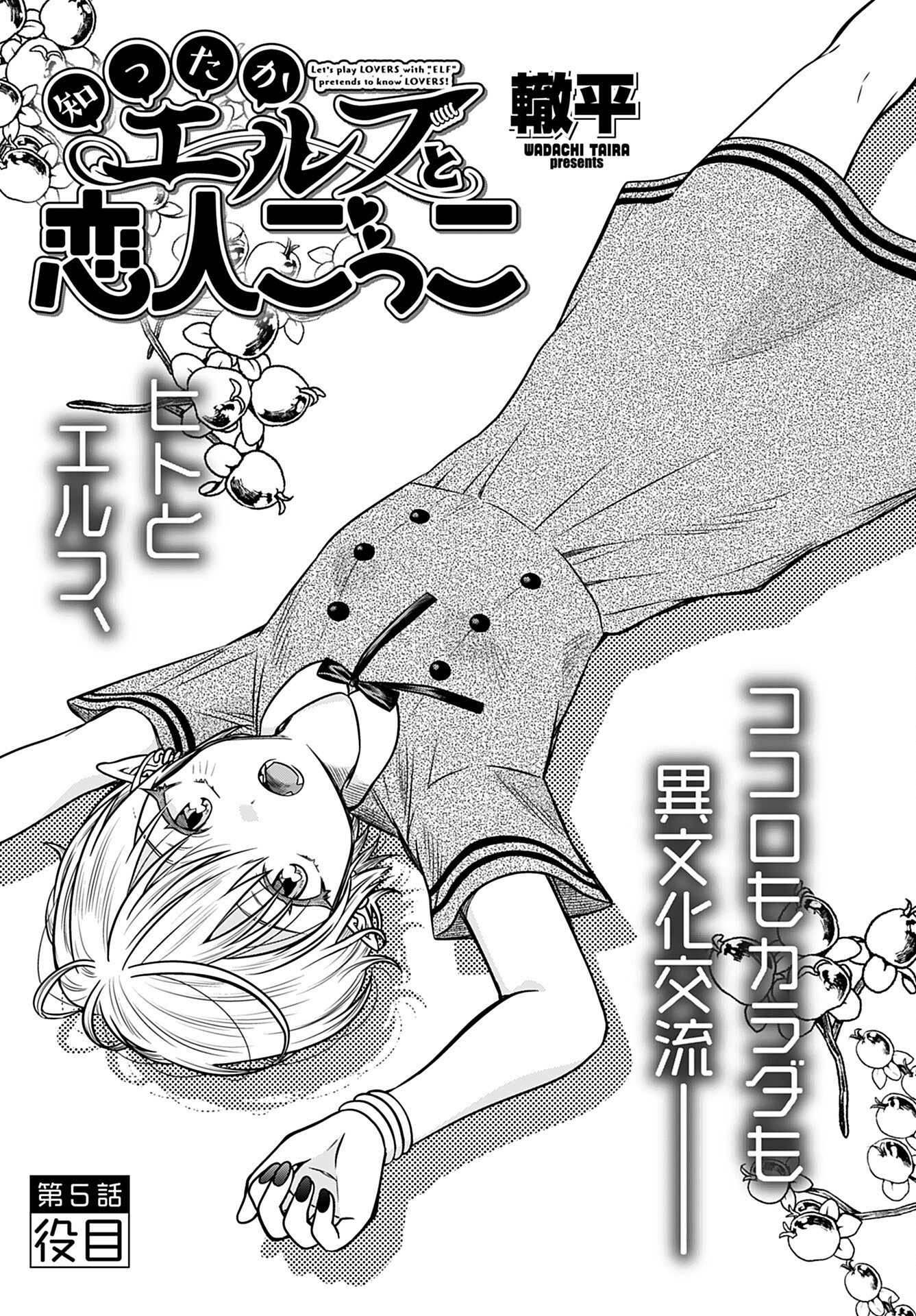Shitta ka Elf to Koibito Gokko Chap 5 - Pic 1