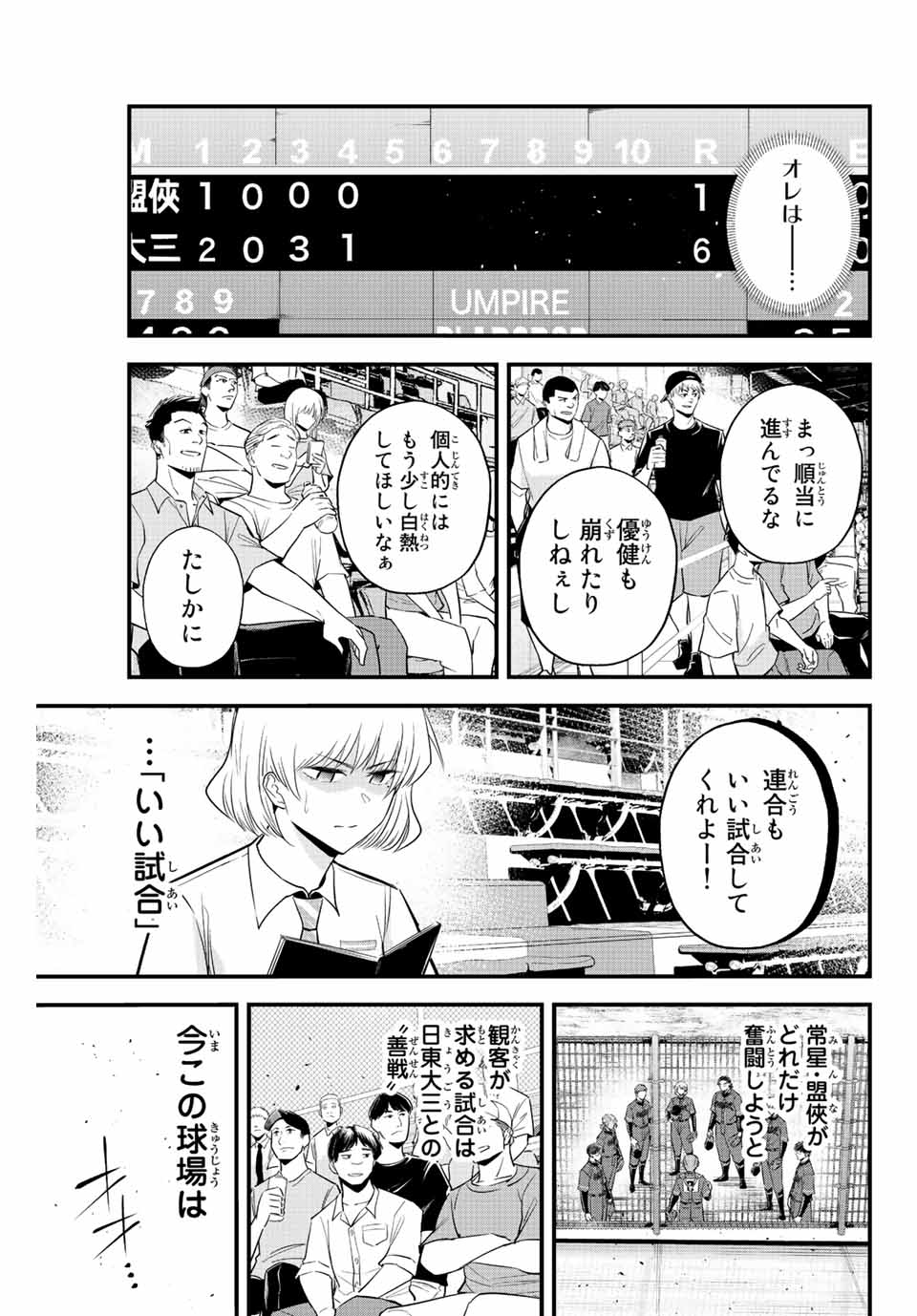 Read IRREGULARS Chapter 76 [High Quality / Full] - Page 5 - nicomanga.com