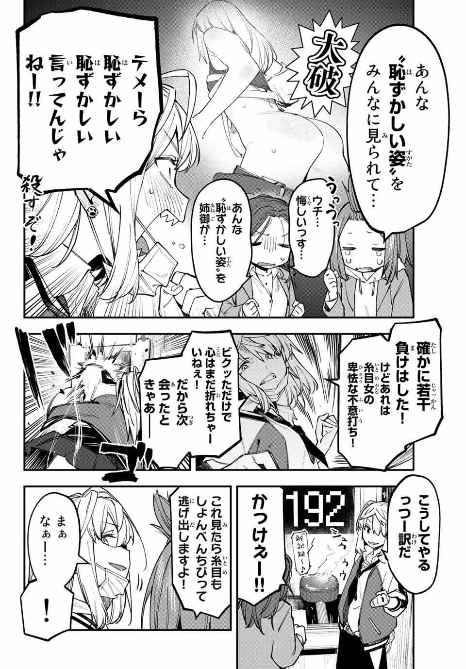 SEITOKAI NI MO ANA WA ARU! Chapter 45 - Page 5