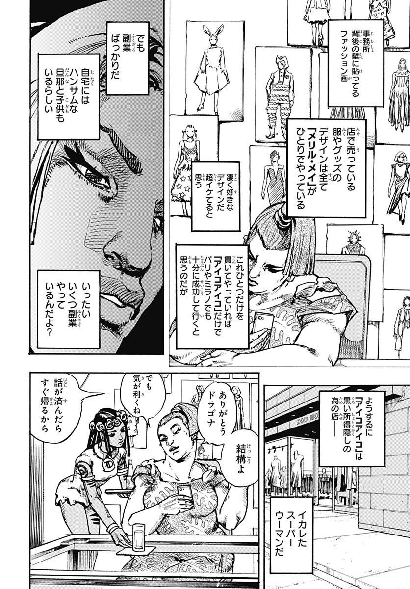 JoJo no Kimyou na Bouken Part 9: The JOJOLands Chap 1 - Pic 60