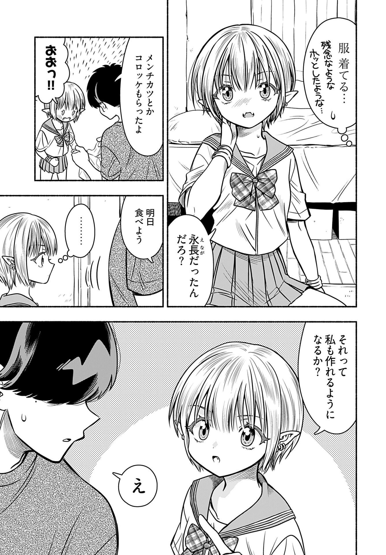 Shitta ka Elf to Koibito Gokko Chap 5 - Pic 5