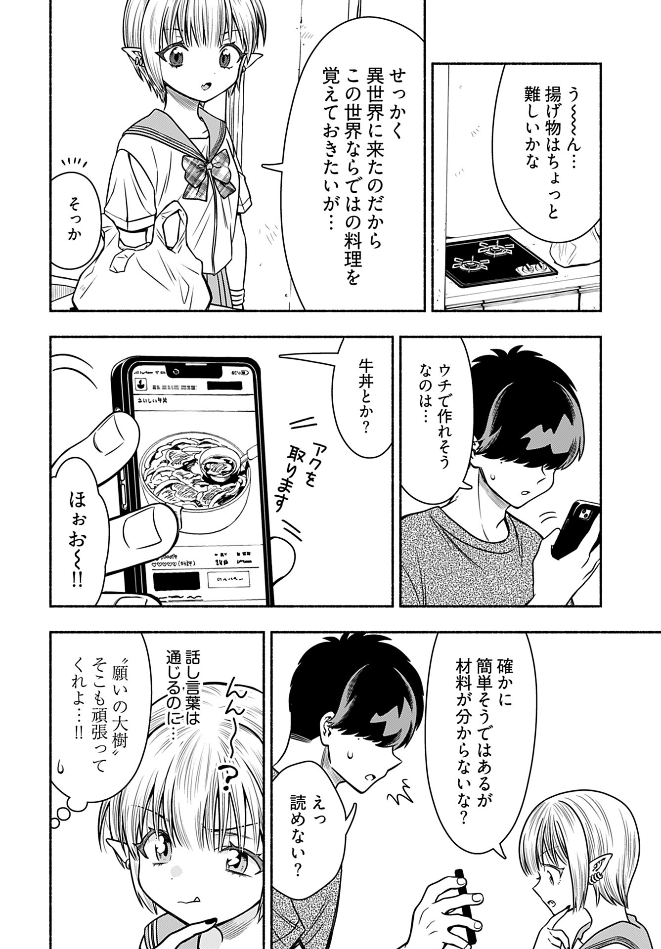 Shitta ka Elf to Koibito Gokko Chap 5 - Pic 6