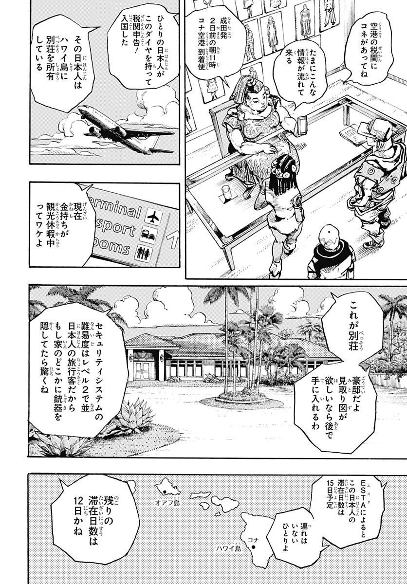 JoJo no Kimyou na Bouken Part 9: The JOJOLands Chap 1 - Pic 62