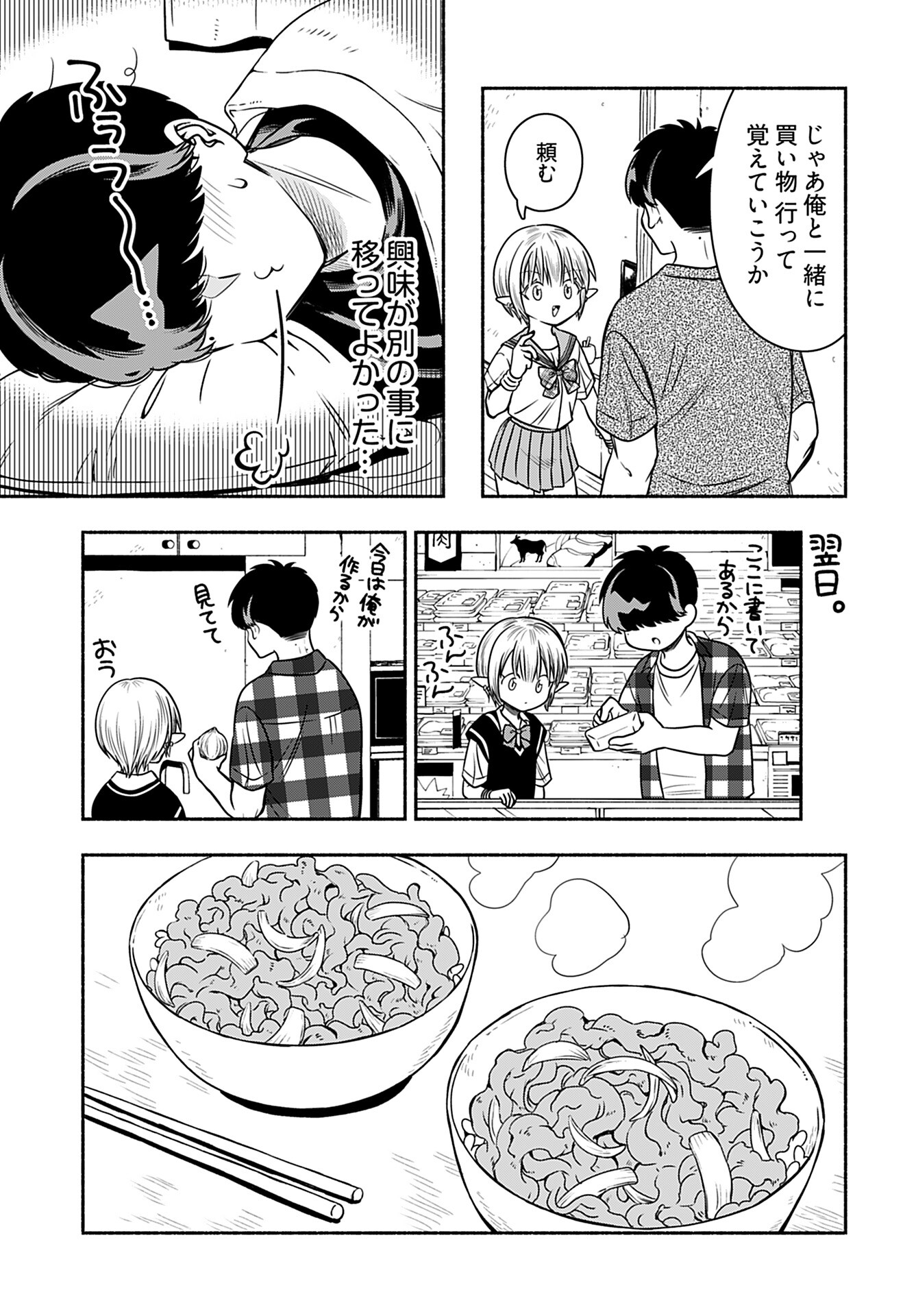 Shitta ka Elf to Koibito Gokko Chap 5 - Pic 7