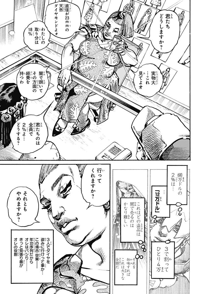 JoJo no Kimyou na Bouken Part 9: The JOJOLands Chap 1 - Pic 63